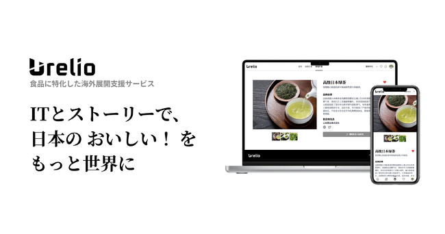 日本の食品の魅力を世界に発信するグローバル食品メディア「Urelio」正式リリース