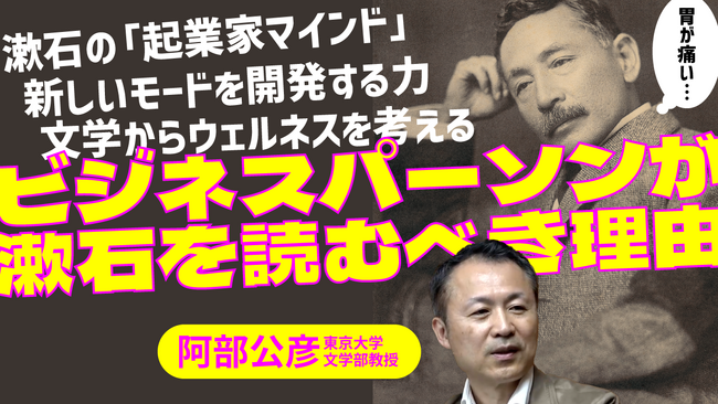ビジネスパーソンのための「令和の漱石」――120年読み継がれている「胃腸文学」とは何か？　新潮社の新YouTubeチャンネル「イノベーション読書」で動画公開中！