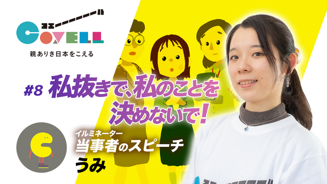 親を頼れずに育った虐待サバイバーたちのリアルな声を聴こう！　主催：認定NPO法人ブリッジフォースマイル