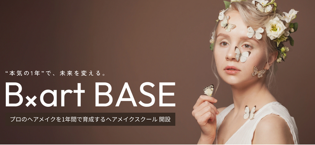 1年でプロのヘアメイクアーティストへ。「B×art BASE」スクール開設～現場で必要な対応力と技術力を習得し、第一線で活躍するプロとの人脈形成が叶う～【学校法人三幸学園】