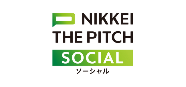 日本経済新聞社が社会起業家・学生向けアイデアコンテスト開催！　専門家が一緒にブラッシュアップ、グランプリに賞金50万円