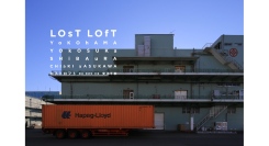 安川千秋写真展「LOST LOFT 失われた倉庫を求めて 横浜-横須賀-芝浦」を10月20日より開催