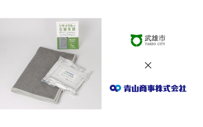 青山商事として佐賀県内初、武雄市との防災に関する連携協定を締結～災害時における物資供給で避難所生活を支援～