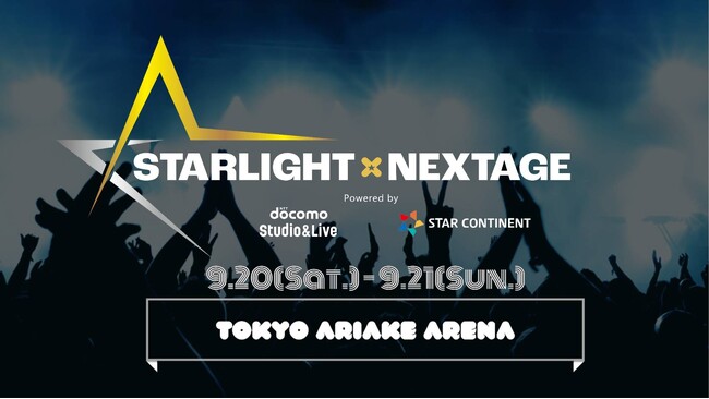 MONSTA X、元TREASURE・MASHIHOら出演！ 「STARLIGHT×NEXTAGE」有明アリーナで開催決定――コンテンツセブン、ライブ・エンタテインメント事業に本格参入へ
