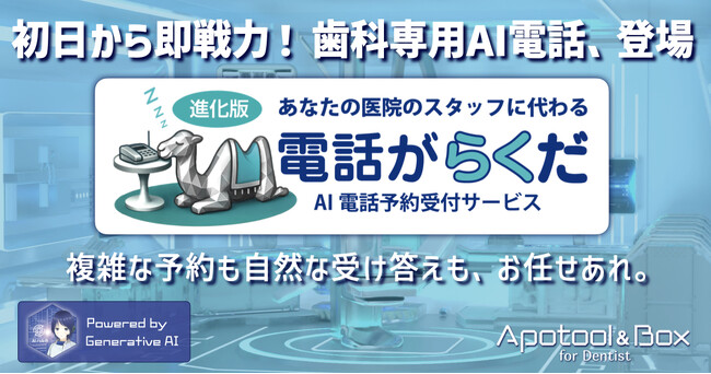 ストランザ、AI電話受付サービス「電話がらくだ」を大幅アップデート！8月21日より事前申込受付スタート