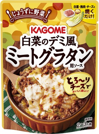 白菜・挽肉・チーズと焼くだけ！フライパンひとつで簡単調理！「白菜のデミ風ミートグラタン用ソース」新発売