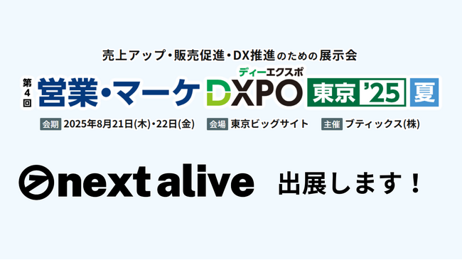株式会社ネクストアライブ、展示会に出展 - 「NEXT STUDIO」「next360」を体験できるデモを実施
