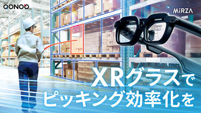 物流業界のDXに貢献！無線接続方式のXRグラスを用いたピッキング補助ツールを業界で初開発し、作業効率の11％向上を実現