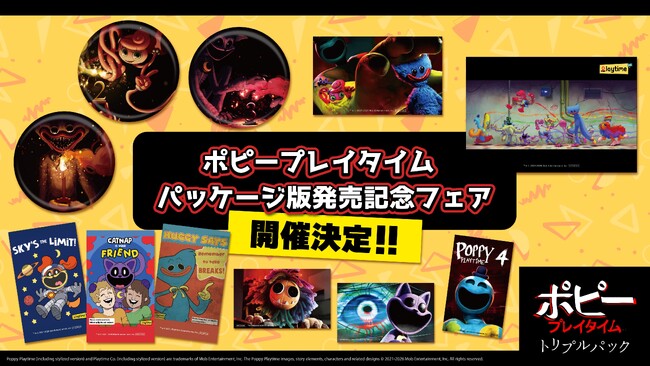 「ポピープレイタイム パッケージ版発売記念フェア」開催決定！