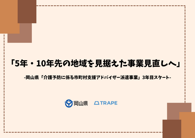 5年・10年先の地域を見据えた事業見直しへ