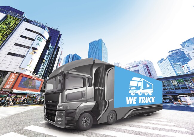 「アドトラックを街のプラットフォームへ」　WE TRUCKが掲げる新たなVision