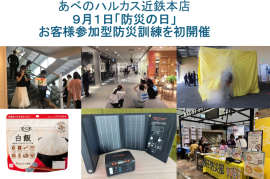 9月1日「防災の日」 9月1日「防災の日」