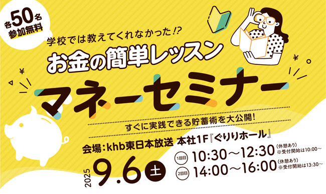 『お金の簡単レッスン～マネーセミナー～』開催！