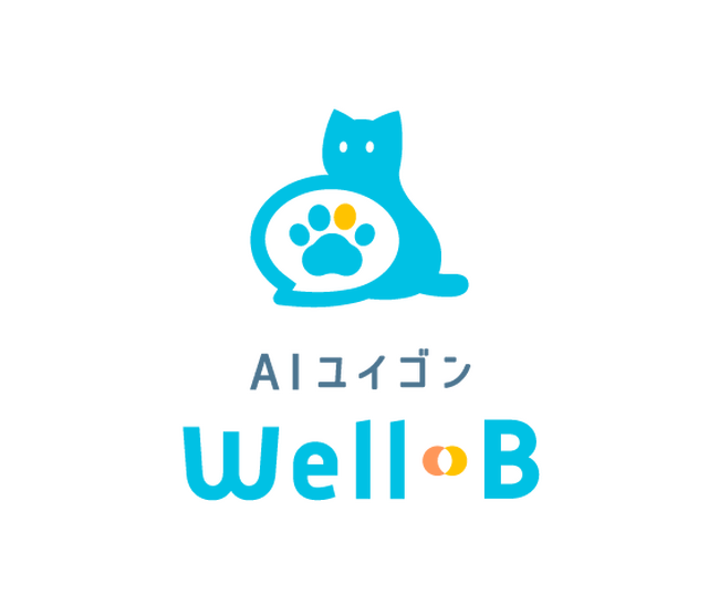 話すだけで遺言が形になるデジタル遺言アプリ「AIユイゴン Well‑B」８月１日正式リリース