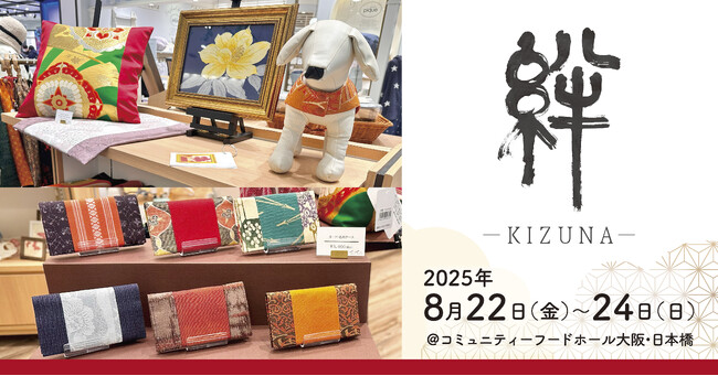 【期間限定】高島屋東別館にアップサイクル和雑貨ブランドが出店！障害のある方々の手しごと「ものつくり」の魅力を発信
