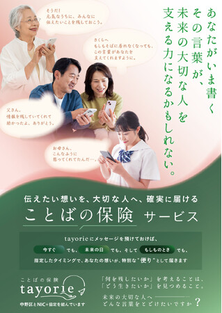 お盆明けに“終活”をはじめる若者が増加--「ことばの保険」tayorie、10～40代利用者が8割に到達--