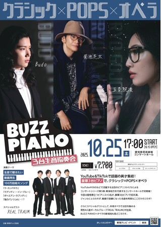 BUZZPIANO～３台生音協奏会～メインビジュアル公開！