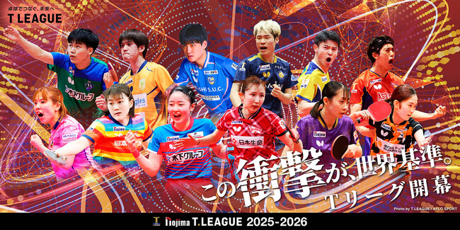 ノジマTリーグ 2025-2026シーズン 公式戦 8月23日開催 静岡ジェード vs T.T彩たま ベンチ入り選手発表