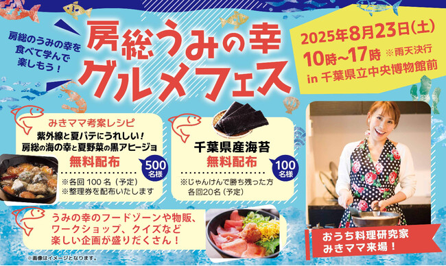 海の幸を食べて学んで楽しもう!千葉県立中央博物館特別展関連イベント「房総うみの幸グルメフェス」