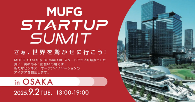 インゲージ、「MUFG Startup Summit in OSAKA」に出展・登壇