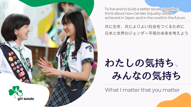大阪・関西万博 ガールスカウトイベント「わたしの気持ち、みんなの気持ち」開催！