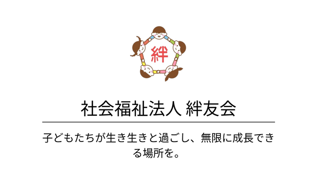 【公式】法人紹介・理念“アーカイブ動画”公開｜社会福祉法人絆友会（理事長 川名 美雄）