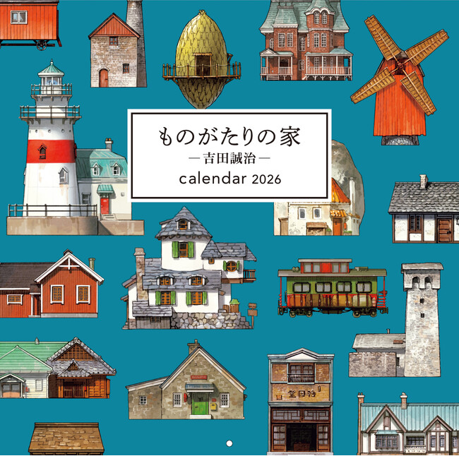 累計発行部数14万部突破の人気画集『ものがたりの家』が2026年版の壁掛けカレンダーに。9月12日（金）発売！