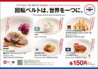 大阪・関西万博店の人気メニューが
全国のくら寿司で楽しめる
グローバル旗艦店で8月22日（金）より全5種販売
全国のくら寿司で9月5日（金）より全3種販売