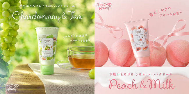爽やかな果実の香りに癒される。『VECUA Honey』のうるおいハンドクリームに、限定の香り「シャルドネ＆ティー」と「ピーチ＆ミルク」が登場。