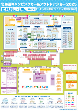 『北海道キャンピングカー＆アウトドアショー2025』会場マップを公開！新日本プロレス特別コラボも決定！棚橋弘至選手・タイチ選手のサイン入りグッズがもらえるチャンス！