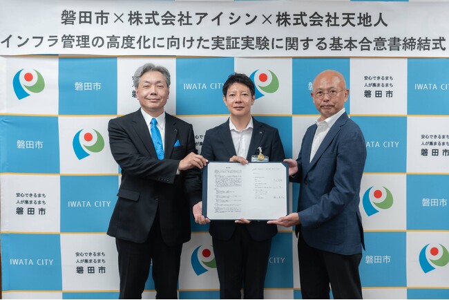 天地人・アイシン・磐田市、インフラ管理の高度化に向けた実証実験に関する基本合意書締結式を開催。日本初の道路・水道管理連携に関する実証を開始へ
