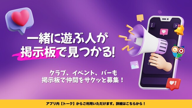 【新機能リリース】アプリ内に掲示板の設置