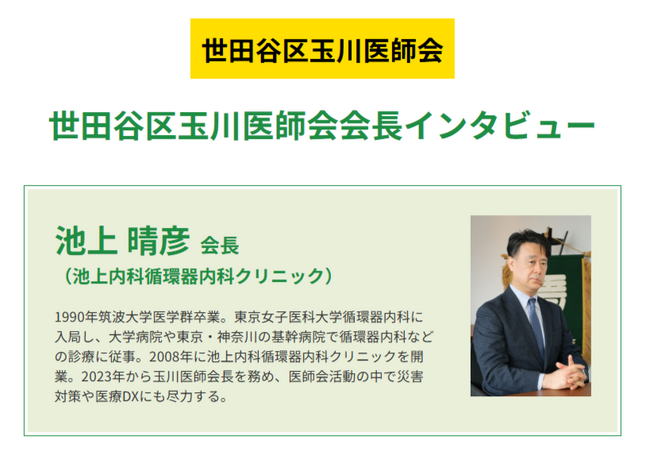 世田谷区玉川医師会会長が語る、地域に根ざした医療のあり方とは ─『ドクターズ・ファイル』が特集記事を公開