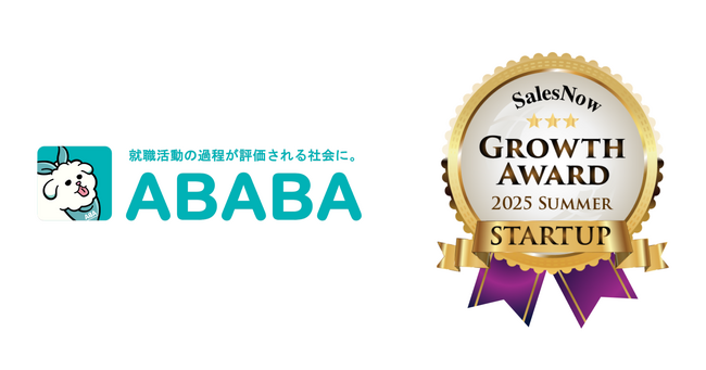 就活支援サービス提供のABABAが「SalesNow Growth Award 2025 Summer」STARTUPカテゴリーに選出されました