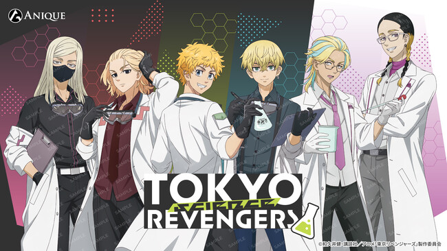TVアニメ『東京リベンジャーズ』より、【科学実験】をテーマにした新規描き下ろしイラスト使用のオリジナルグッズが「Aniqueショップ」にて販売開始！