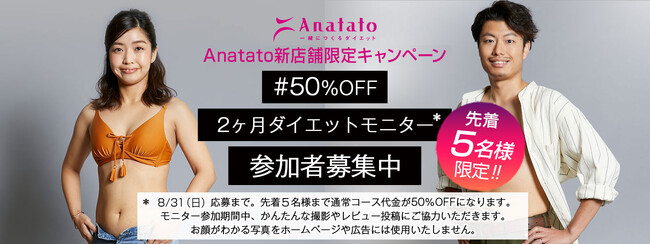 【3人のプロが専属！】パーソナルトレーニングスタジオ『Anatato ～一緒に作るダイエット～』の19、20店舗目となる大阪京橋店、明大前店が9月2日,3日にグランドオープン！