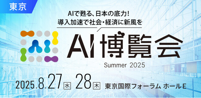 株式会社Pictoriaが8/27(水)～28(木)に東京国際フォーラムで開催される「AI博覧会 Summer2025」に出展いたします