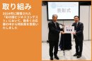 取り組み(AWARD)