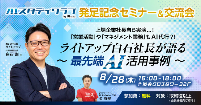 【新コミュニティ発足！】AIスタディクラブ発足記念セミナー&交流会イベント開催のお知らせ