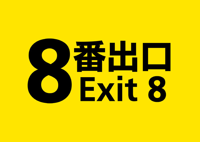 没入型LEDブースを二宮和也×川村元気 映画『８番出口』公開記念特別番組に提供