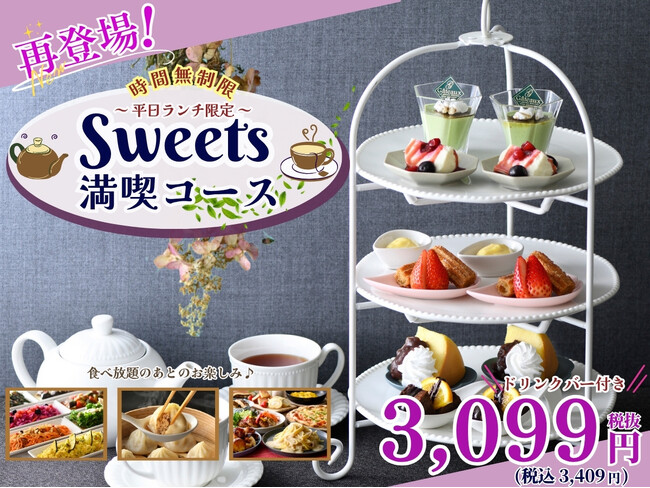 【ゆったり時間無制限♪平日はブッフェでヌン活♪】バラエティー豊かな食べ放題『グランブッフェ ららぽーと 豊洲』にて6種のスイーツが堪能できるスイーツスタンドが平日ランチ限定にて再登場！