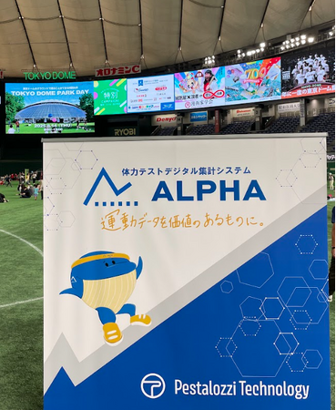 東京ドーム来場者の3人に1人が体力テストブースを訪問。大人向け『体力年齢測定会』用プロダクトを初披露！自身の体力を客観視でき、健康や運動習慣について考えるきっかけを提供！