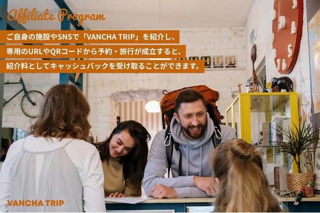 インバウンドの波に乗る！VANCHA TRIP、アフィリエイトパートナー募集開始