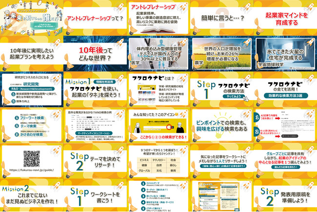 「フクロウナビ」の4,200本以上の学術・研究記事を題材に、アントレプレナーシップを学ぶ探究学習教材を無料配布