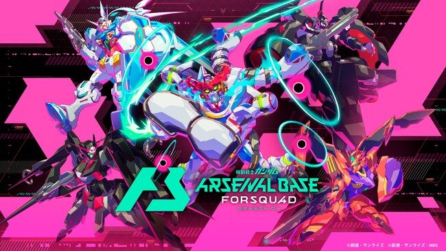 ガンダムアーケードカードゲーム「機動戦士ガンダム アーセナルベース」2025年8月21日(木)より＜FORSQUAD(フォースクワッド)SEASON:04＞が稼働開始！