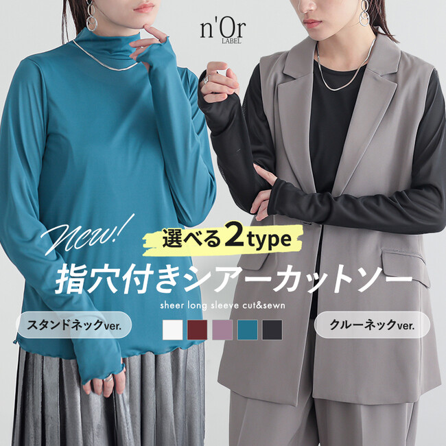 『季節をつなぐ新定番』昨年大好評のラメシアーカットソーが、着回し力抜群の2typeデザインで新登場。8月24日(日)より販売開始！【オシャレウォーカー】