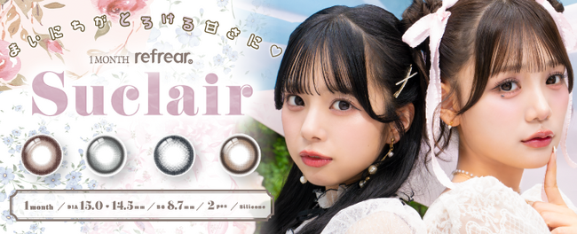 【8/31(日)Qoo10にて発売開始！】古澤里紗、増田彩乃がイメージモデルを務める新カラコンブランド『Suclair（シュクレール）』シリコーン素材×コスパ最強のマンスリータイプで新登場(ハート)