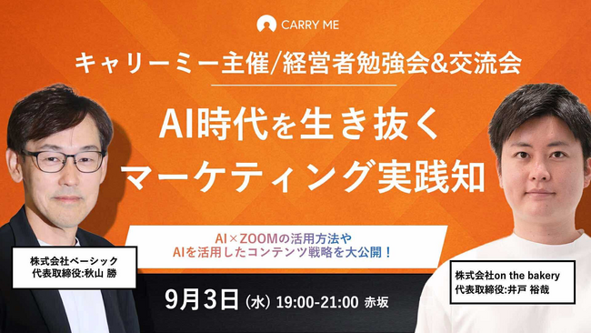 【経営者勉強会＆交流会】AI時代を生き抜くマーケティング実践知登壇のお知らせ