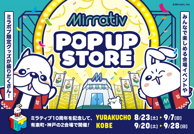 ミラティブ10周年記念ポップアップストア有楽町マルイ＆神戸マルイの2会場で開催決定！