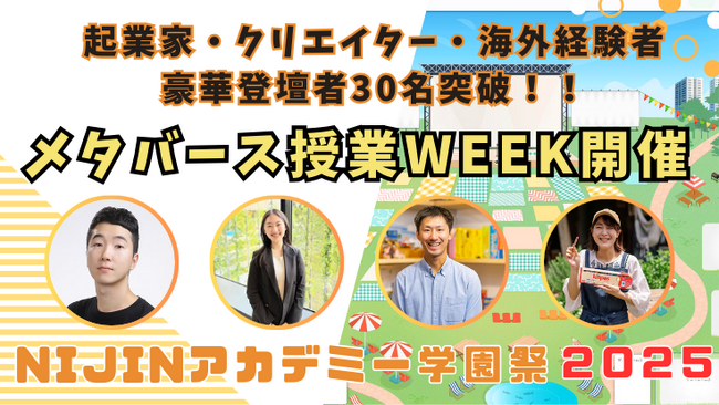 起業家・クリエイターなど豪華登壇者30名超！小中学生の不登校児が社会とつながる「NIJINアカデミー学園祭」開催